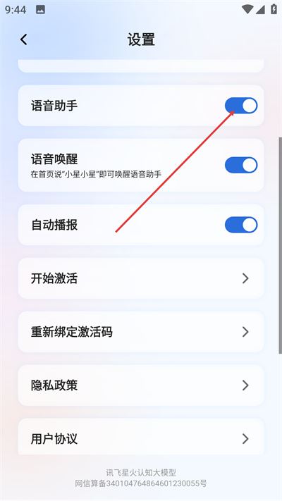 星闪传声翻译APP