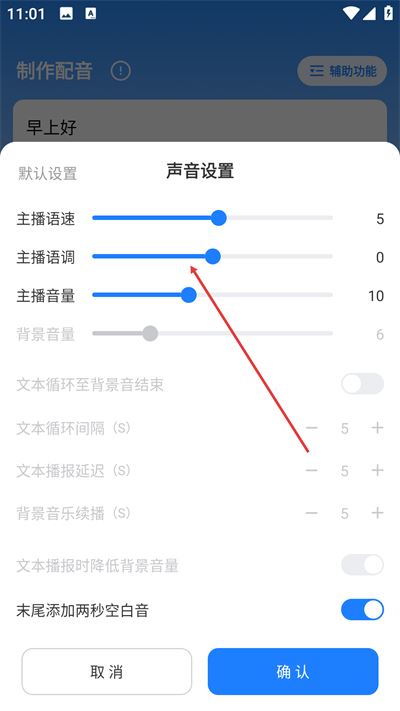 文字转语音工具免费版