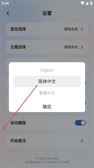 星闪传声翻译APP