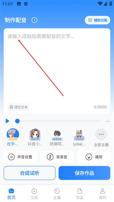 文字转语音工具免费版