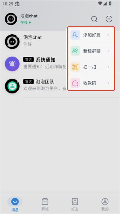 泡泡chat 泡泡chat