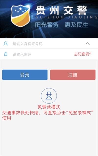 贵州交警免费版 贵州交警免费版