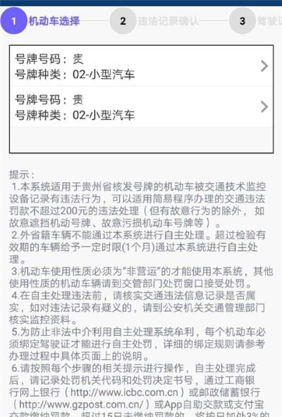 贵州交警免费版 贵州交警免费版