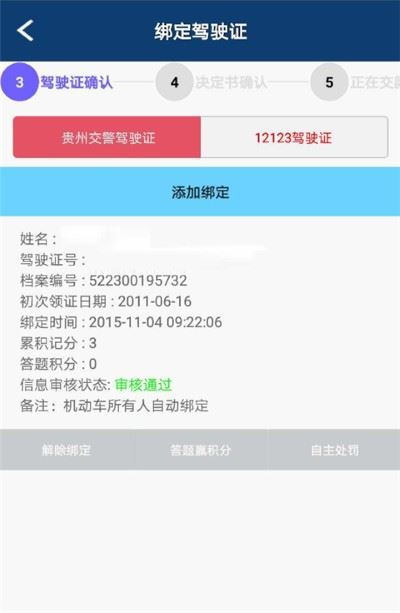 贵州交警免费版 贵州交警免费版