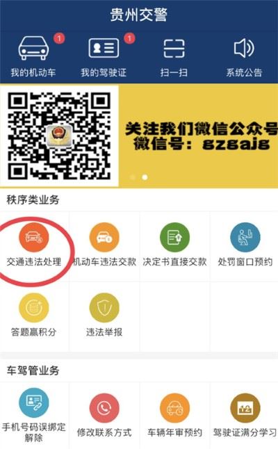贵州交警免费版 贵州交警免费版