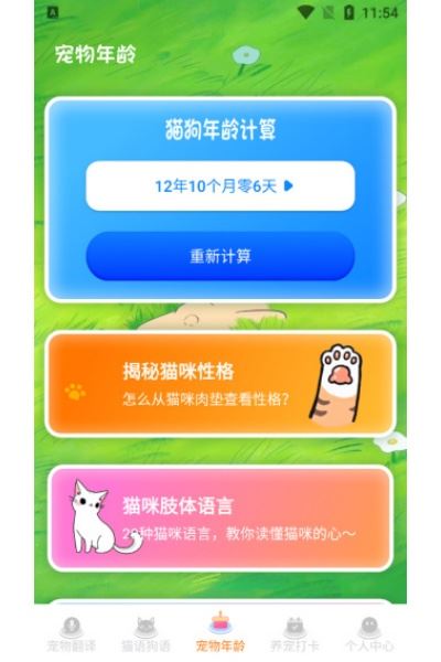 宠物猫咪翻译器 宠物猫咪翻译器
