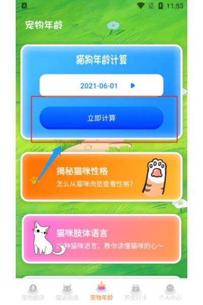 宠物猫咪翻译器 宠物猫咪翻译器