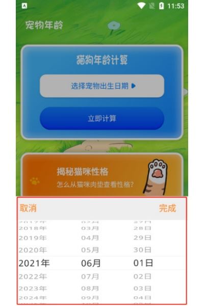 宠物猫咪翻译器 宠物猫咪翻译器