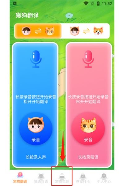 宠物猫咪翻译器 宠物猫咪翻译器