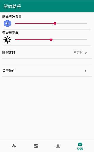 驱蚊助手