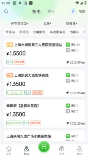 联联充电pro最新版本图片6