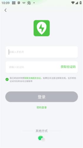 联联充电pro最新版本图片5