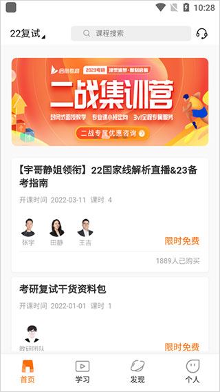 启航教育手机版(在线考研平台) 启航教育手机版(在线考研平台)