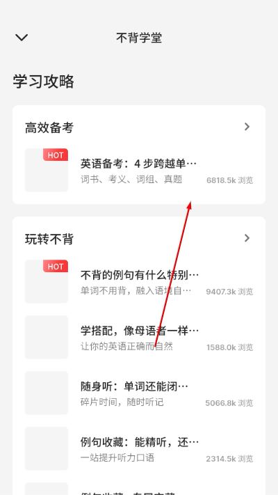 不背单词手机版 不背单词手机版