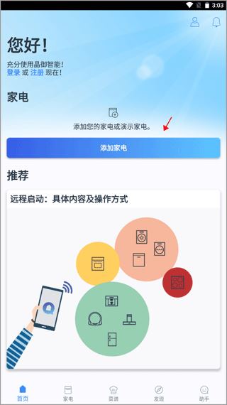 晶御智能软件