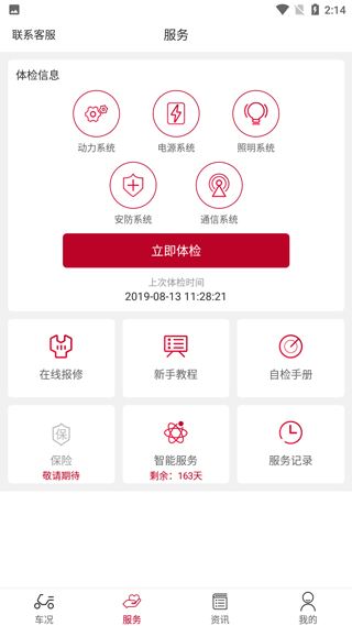立马科技软件