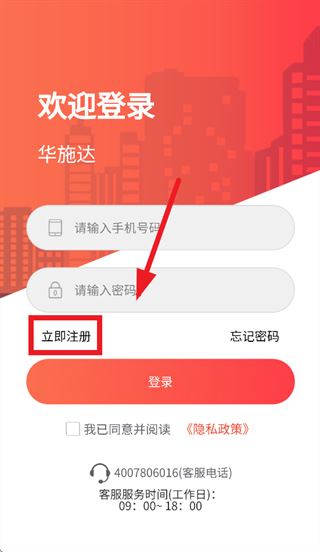 华施达app官方版下载 华施达app官方版下载