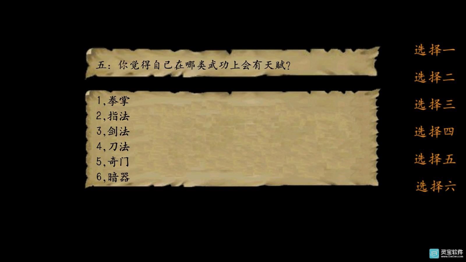 金庸群侠传3重制版开局回答问题5