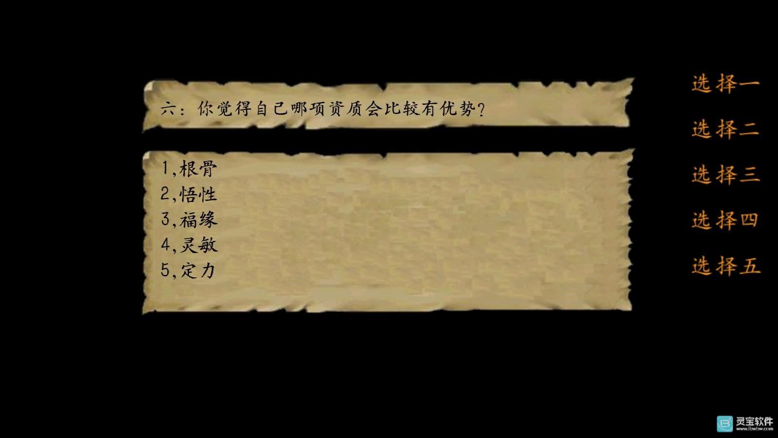 金庸群侠传3重制版开局回答问题6