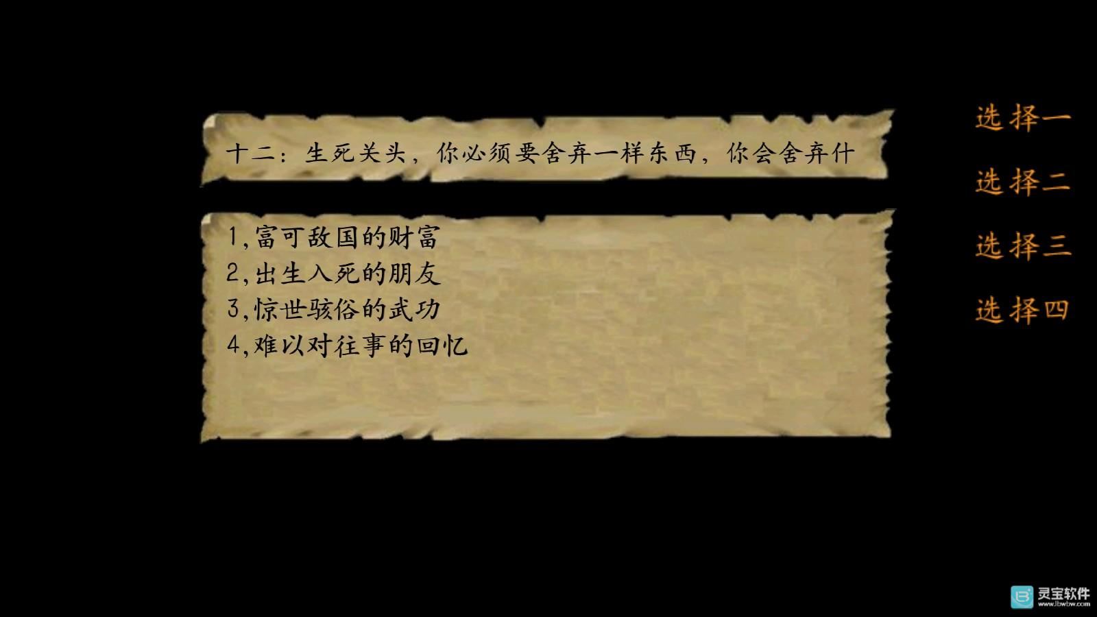 金庸群侠传3重制版开局回答问题12