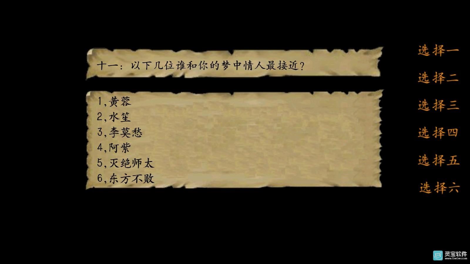 金庸群侠传3重制版开局回答问题11