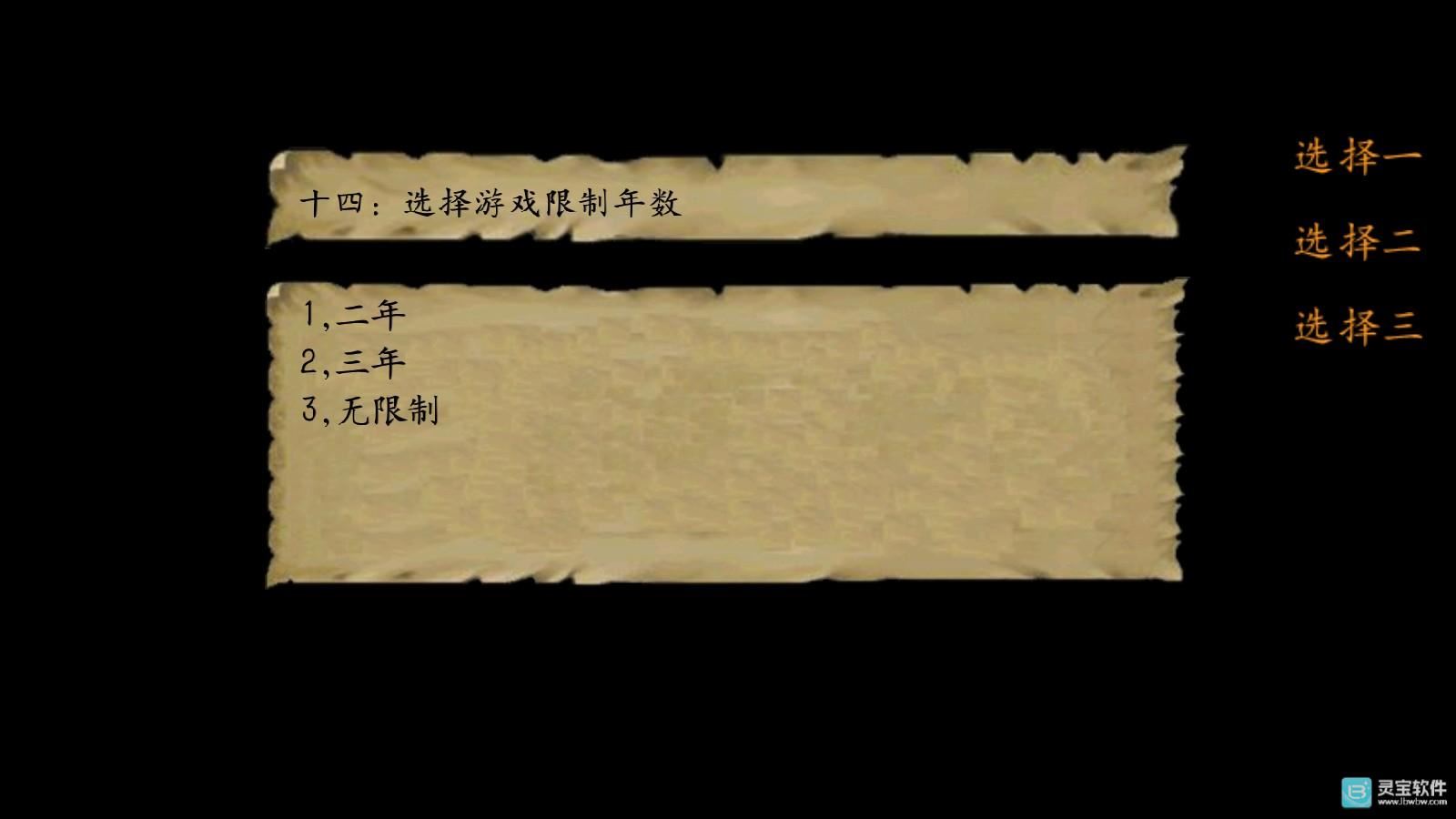 金庸群侠传3重制版开局回答问题14
