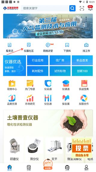 仪器信息网app 仪器信息网app