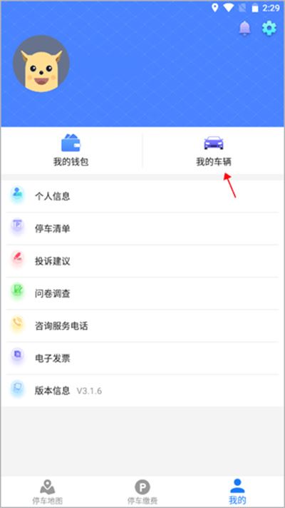 武汉停车app最新版本 武汉停车app最新版本