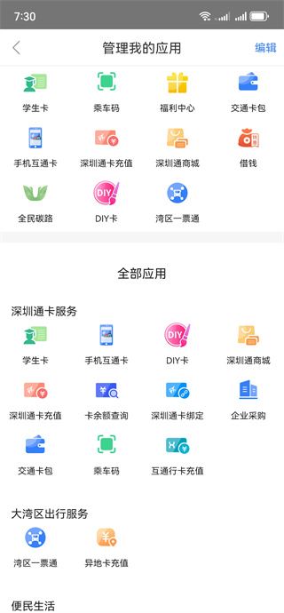 深圳通客户端 深圳通客户端