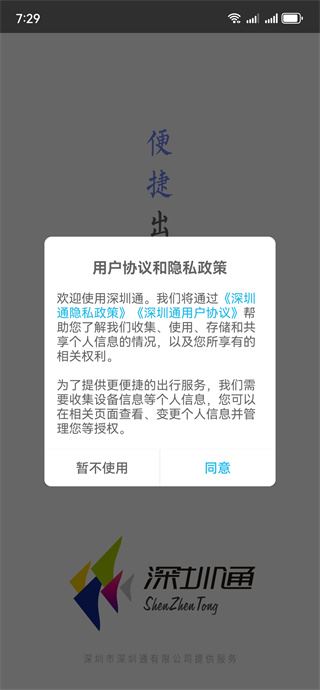 深圳通客户端 深圳通客户端