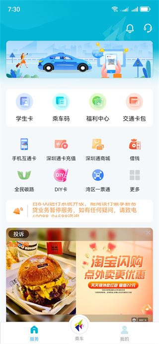 深圳通客户端 深圳通客户端