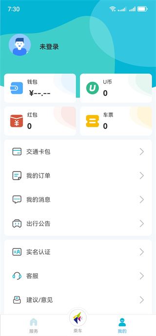 深圳通客户端 深圳通客户端