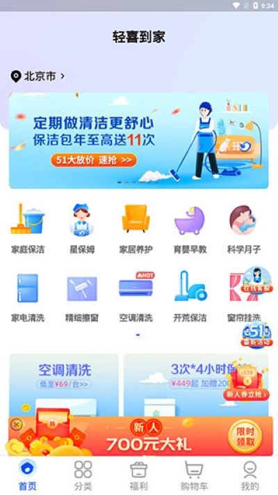 轻喜到家免费版 轻喜到家免费版