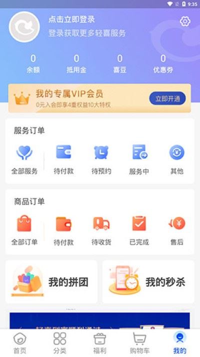 轻喜到家免费版 轻喜到家免费版