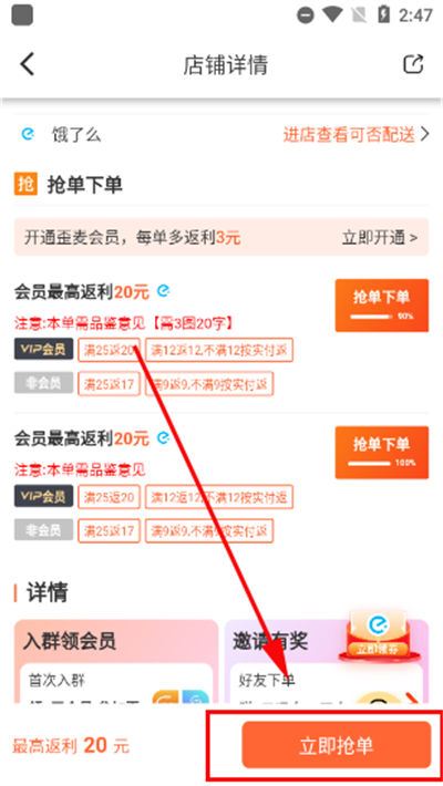 歪麦霸王餐app