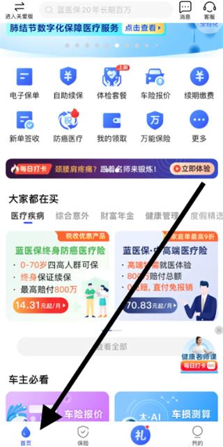 太平洋保险手机软件官方最新下载 太平洋保险手机软件官方最新下载