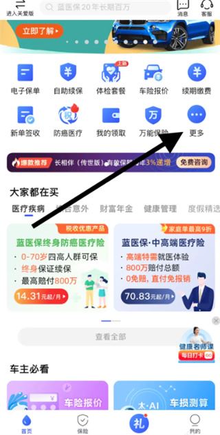 太平洋保险手机软件官方最新下载 太平洋保险手机软件官方最新下载