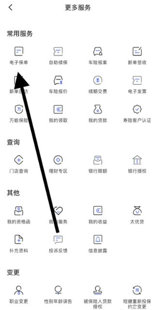 太平洋保险手机软件官方最新下载 太平洋保险手机软件官方最新下载