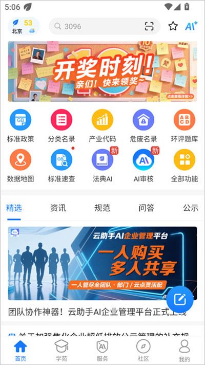 环评云助手手机版