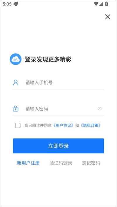 环评云助手手机版