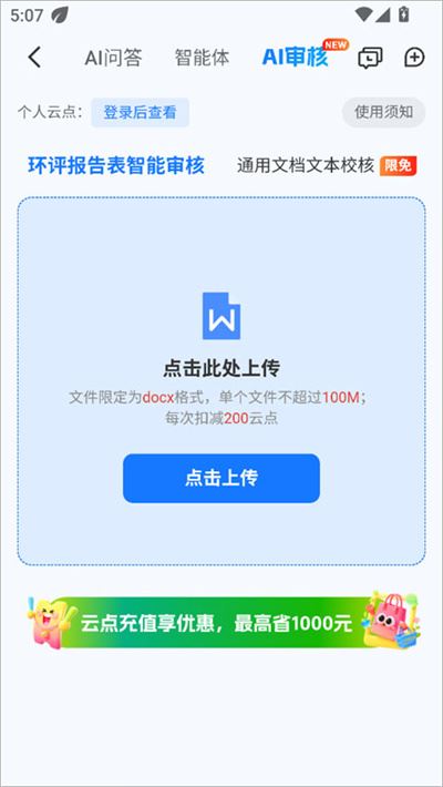 环评云助手手机版