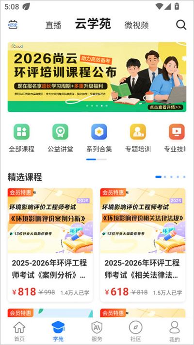 环评云助手手机版