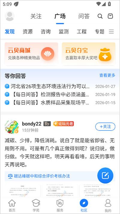 环评云助手手机版
