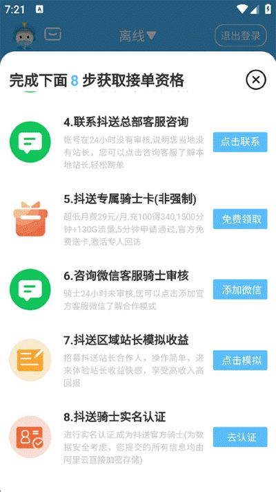 抖送骑士版软件 抖送骑士版软件