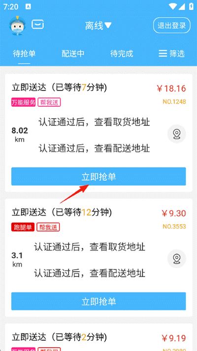 抖送骑士版软件 抖送骑士版软件