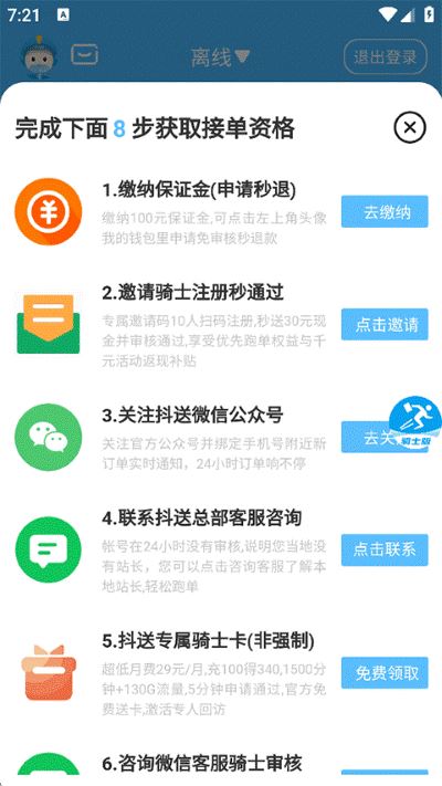 抖送骑士版软件 抖送骑士版软件