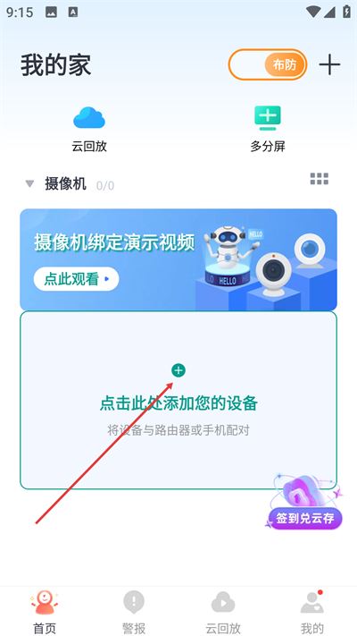 小蚁摄像机2026版app 小蚁摄像机2026版app