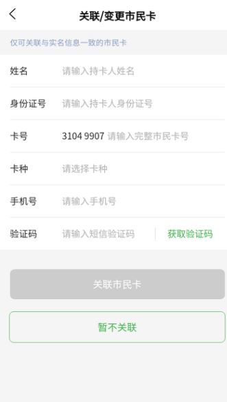 马鞍山市民卡app官方版下载 马鞍山市民卡app官方版下载