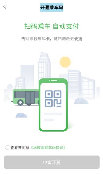 马鞍山市民卡app官方版下载 马鞍山市民卡app官方版下载