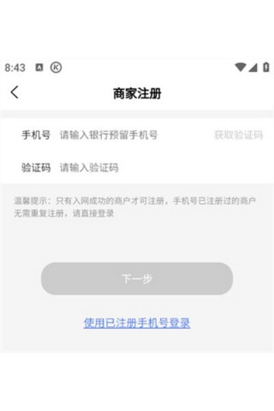 智慧商户通